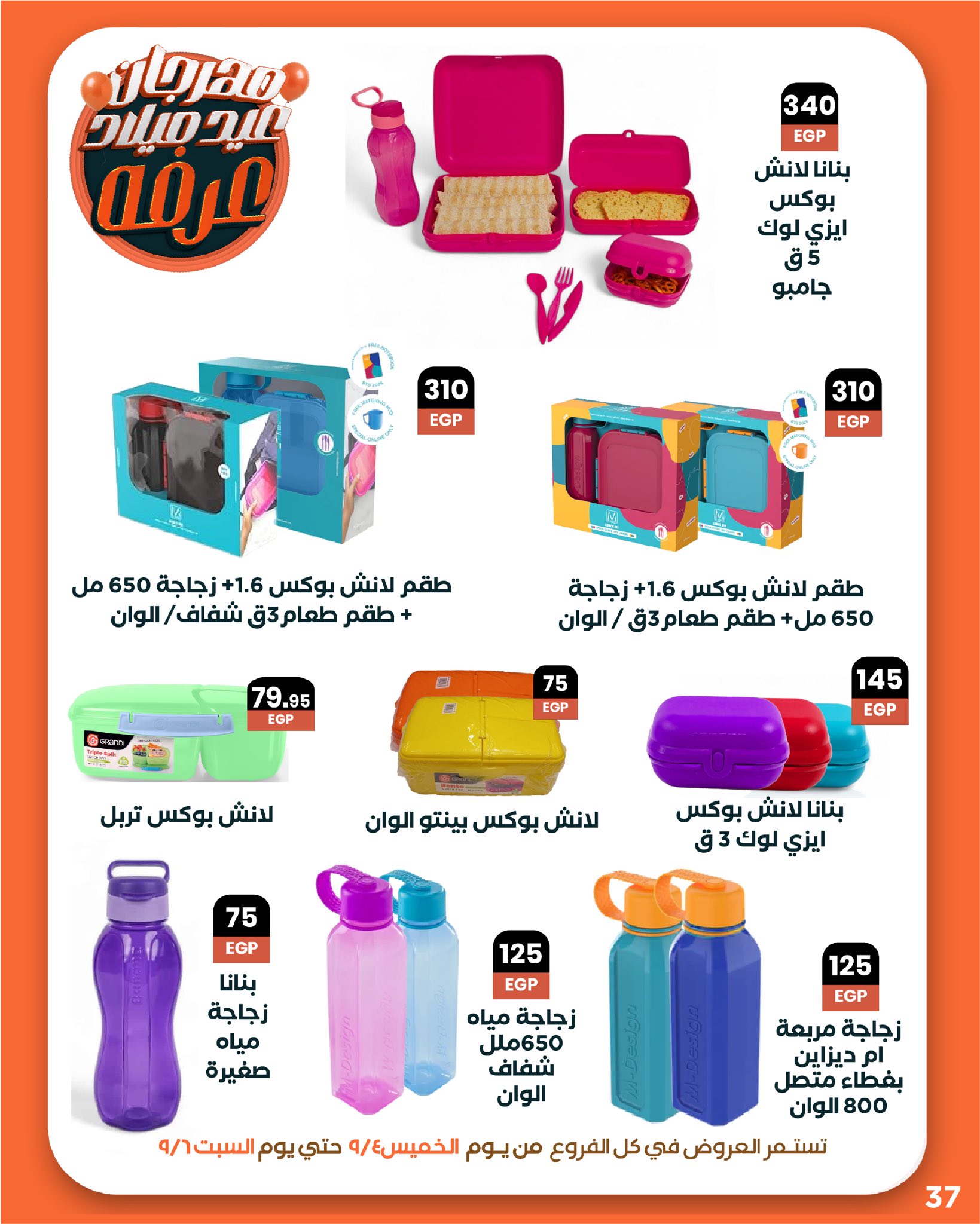 arafa-market offers from 3sep to 7sep 2025 عروض عرفة ماركت من 3 سبتمبر حتى 7 سبتمبر 2025 صفحة رقم 37